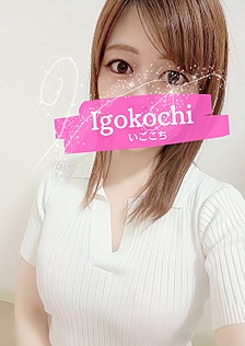 Igokochi【いごこち】の画像2